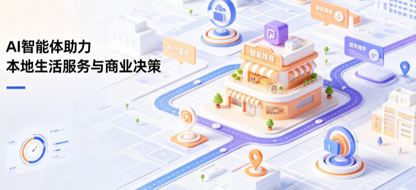 贵池区线下门店经营升级：AI 智能体 Geo 优化赋能连锁商业全域经营决策