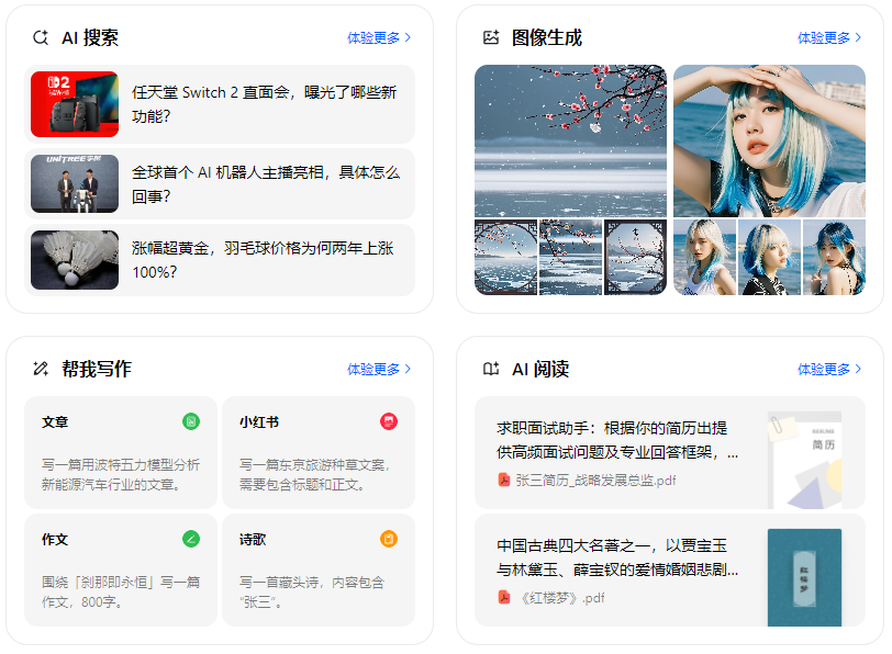贵池区智能搜索迎来升级 豆包搜索优化重塑线上内容运营方式