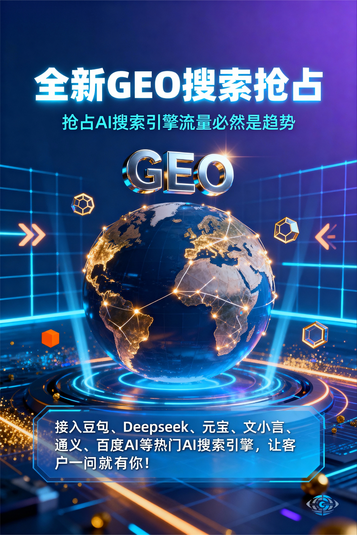 聚焦贵池区，基于地理匹配逻辑，解析GEO优化的技术原理与运行机制